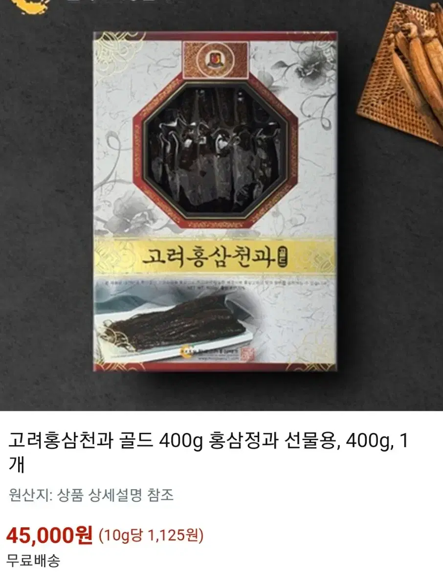 고려홍삼천과 골드 400g